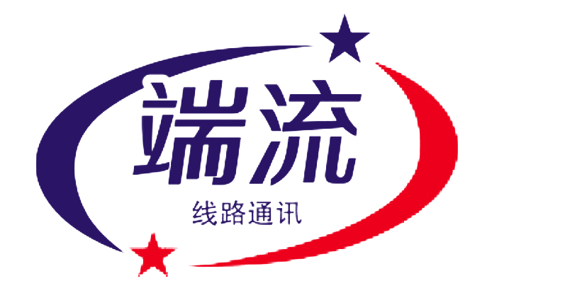 河南端流商贸有限公司